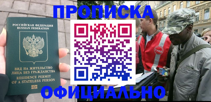 временная регистрация купить в Сызрани