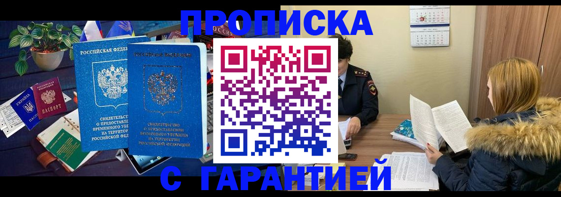 прописка 2025 в Сызрани