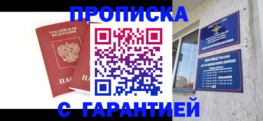 прописка в Сызрани