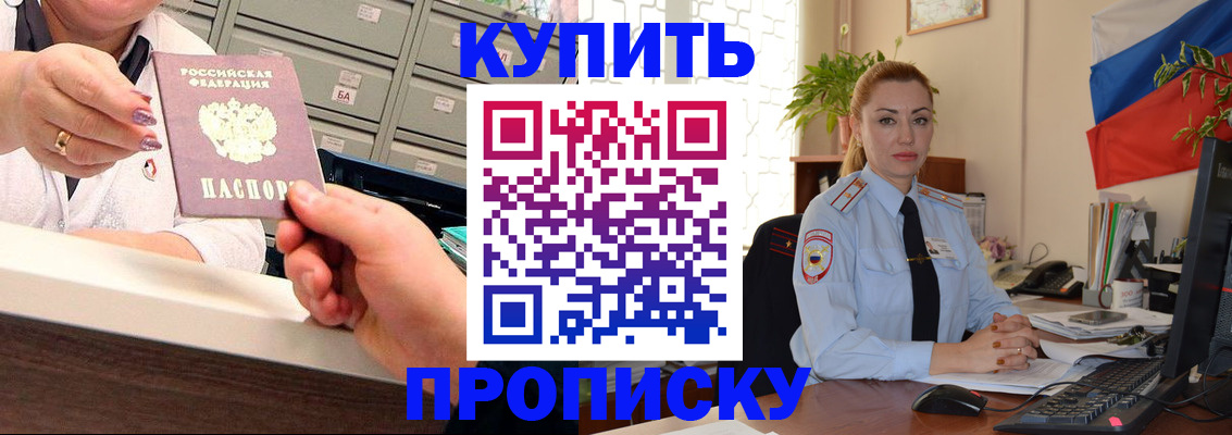 прописка в Сызрани